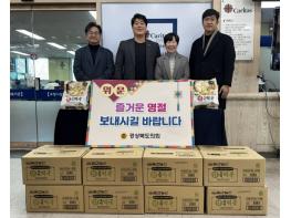 경상북도의회 손희권 도의원 설 명절 맞이 사회복지시설 위문 기사 이미지