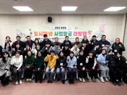 고흥군, 도양읍 도시재생 주민 참여형 리빙랩 운영... 실질적 사업발굴 박차 기사 이미지