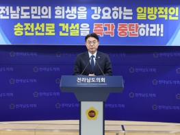 전라남도의회 류기준 도의원, ‘전남도민 희생 강요하는 송전선로 건설 전면 재검토 촉구’ 기사 이미지