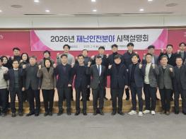 강원특별자치도, 재난안전분야 시책설명회 개최 기사 이미지