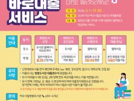 여수시 도서관 대신 동네서점으로, 읽고 싶은 책 바로 대출 기사 이미지