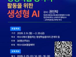 여수시 평생학습동아리, “AI로 더 똑똑한 동아리 운영”  기사 이미지