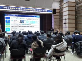 경북도, K-차세대 전기추진선박 글로벌 혁신특구 공청회 개최! 기사 이미지