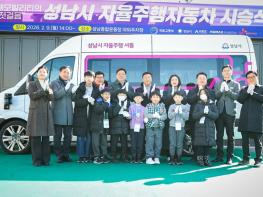 성남시의회, 자율주행자동차 개통식 참석 기사 이미지