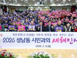 성남시의회, 성남동 새해인사회 참석 기사 이미지