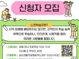 영월군종합사회복지관 2026년 ‘느린학습자 선별검사’ 신청자 모집 기사 이미지