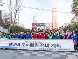 부산진구, 설맞이 도시환경정비 캠페인 개최 기사 이미지