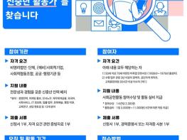 인천시, 신중년 사회공헌활동 참가자 모집  기사 이미지