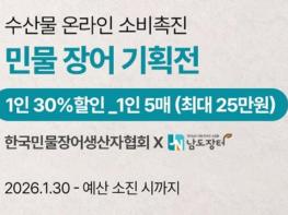 전남도, 설맞이 수산물 소비 회복 총력 기사 이미지