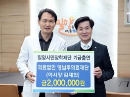 밀양시, 교육발전을 위한 장학기금 기탁 행렬 이어져 기사 이미지