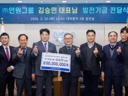 ㈜인원그룹 김승민 대표 등 경상국립대학교 발전기금 5000만 원 기부 기사 이미지