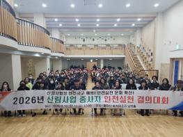 진주시, 산림사업 ‘안전사고 근절’ 최선 기사 이미지