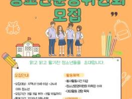 전라남도청소년수련원, 청소년운영위원회 신규 인원 모집 기사 이미지