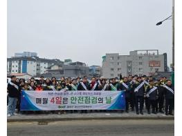 횡성군, 설 명절 대비 ‘민관합동 안전 캠페인’ 전개 기사 이미지