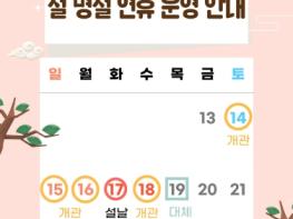 대구문화예술진흥원 박물관운영본부 박물관과 함께하는 병오년 설 연휴! 기사 이미지