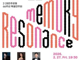 대구시향, 대구시민주간에 2·28 기념 특별연주회 개최 기사 이미지