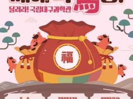 국립대구과학관, 2026년 설 명절 과학문화 행사 개최 기사 이미지