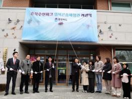 ‘충북수산파크 정서곤충체험관’ 개관식 성료 기사 이미지