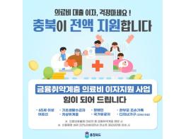 의료비후불제 연계 신용불량자 지원 본격 시행 기사 이미지