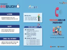 광주광역시소방 “119안심콜로 가족 안전 지켜요” 기사 이미지