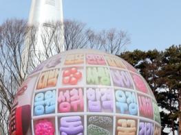 설 연휴, 송파구 랜드마크 ‘더 스피어’에서 희망 메세지 만나보세요! 기사 이미지