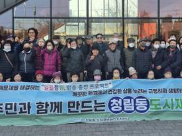 포항시 ‘주민주도형’ 청림동 도시재생 추진…역량강화 로드맵 본격화 기사 이미지