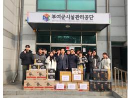 부여군시설관리공단, 설 명절맞이 취약 가구에 따뜻한 나눔 실천 기사 이미지