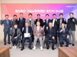 구미시장학재단, 2026년 467명에 6억4백만원 지원…역대 최대 기사 이미지