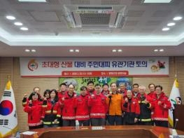 봉화군, 초대형 산불 대비 주민대피 유관기관 토의 개최 기사 이미지