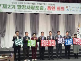 이현재 하남시장 한강사랑포럼서 “불합리한 수도권 규제 혁파해야” 기사 이미지