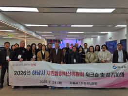 하남시 시민참여혁신위, AI 스마트 시정 도약 위해 서울 벤치마킹 기사 이미지