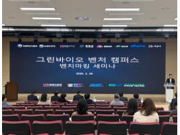 국내 첫 익산 그린바이오 벤처캠퍼스, 전국 주목 기사 이미지