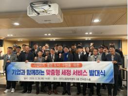 전주시, ‘기업과 함께하는 맞춤형 세정 서비스’ 출범 기사 이미지