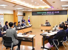 (재)경산시장학회 제43차 정기 이사회 개최 기사 이미지