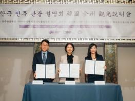 전주시, 방한관광 3위 시장 대만 공략 ‘집중’ 기사 이미지