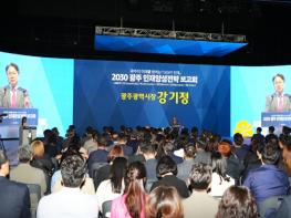 광주광역시, AI·미래차 인재양성 국비 356억 확보 광주지역 4개 대학서 5년간 3550명 인재 육성 기사 이미지