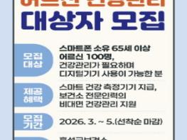 홍성군, 어르신 건강관리 집에서 쉽게, 스마트하게! 기사 이미지