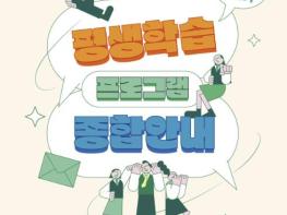 홍성군, 평생학습 한눈에 본다 기사 이미지