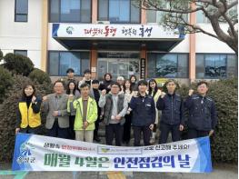 홍성군 홍동면, 찾아가는 안전점검 실시 기사 이미지