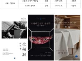 천안문화재단, 내달 한뼘 갤러리 공간지원사업 전시 개최 기사 이미지