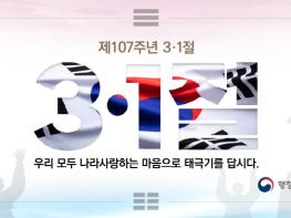 전주시 제107주년 3·1절, 나라사랑 태극기 달기 운동 전개 기사 이미지