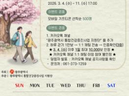 광주광역시 “하루 만보 걷기 챌린지 참여하세요” 기사 이미지