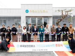 이천시 우곡보건진료소 그린리모델링사업 준공식 열려 기사 이미지