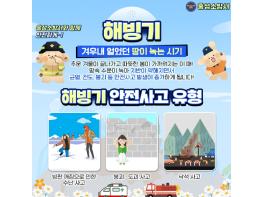 홍성소방서, 해빙기 안전 사고 예방 위한 사전점검 강조 기사 이미지