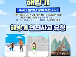 천안서북소방서,  해빙기 수난사고 대응책 마련으로 국민 생명보호 총력 기사 이미지