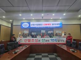 거제시, 산림사업법인과 함께하는 산불예방 대책회의 및 결의대회 개최 기사 이미지