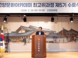 ‘고양문화아카데미 최고위과정’ 제5기 수료식 성료 기사 이미지