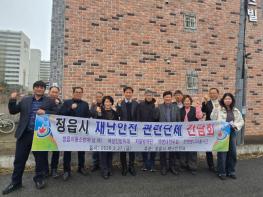 정읍시, 민·관 손잡고 재난 대응력 키운다…27일 안전단체 간담회 기사 이미지