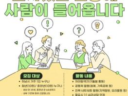 하남시감일종합사회복지관, 1인 가구 사회적 관계망 형성 프로그램 '어나더 감일(어울리고 나누고 더불어사는 감사한일상)' 참여자 모집 기사 이미지