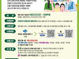 경산시, '아픈 아이 병원 동행 서비스' 본격 운영 기사 이미지